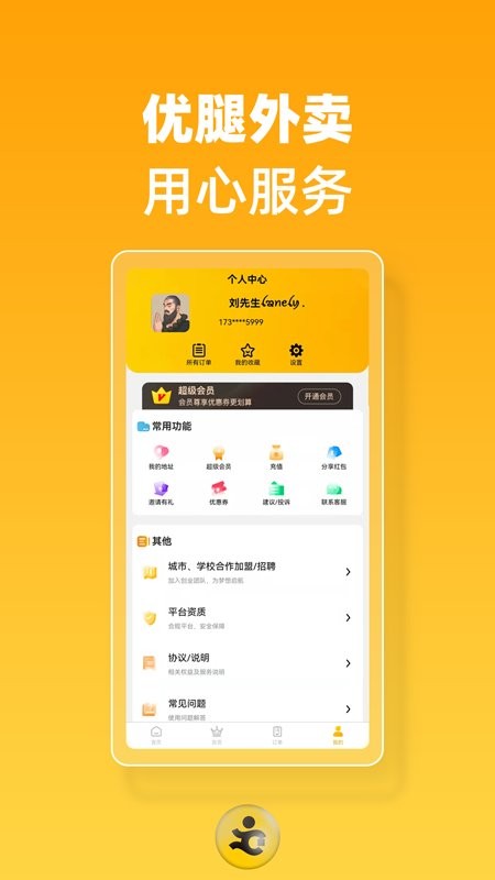 优腿外卖客户端 优腿外卖app