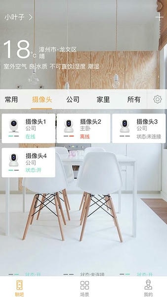 联吧软件 联吧手机远程app下载
