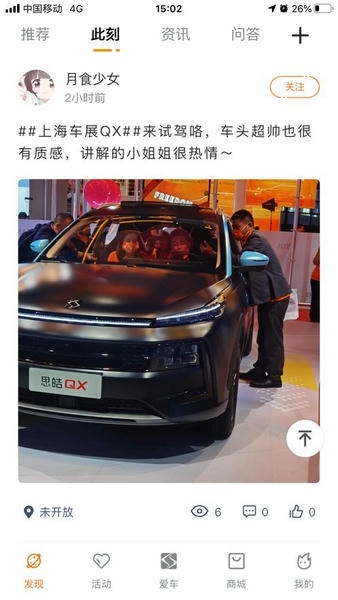 思皓乘用车app v4.0.30 安卓版 0