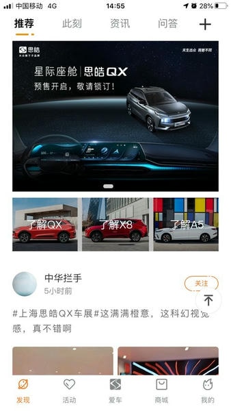 思皓乘用车app v4.0.30 安卓版 1