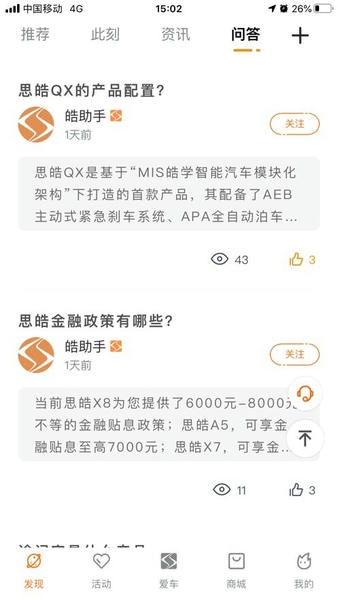 思皓乘用车app v4.0.30 安卓版 2