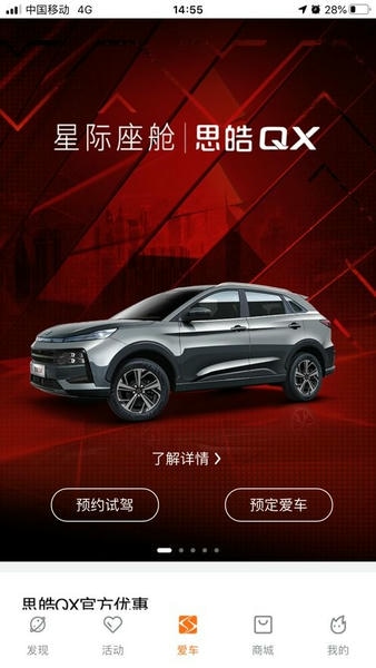 思皓乘用车app 思皓乘用车最新版下载