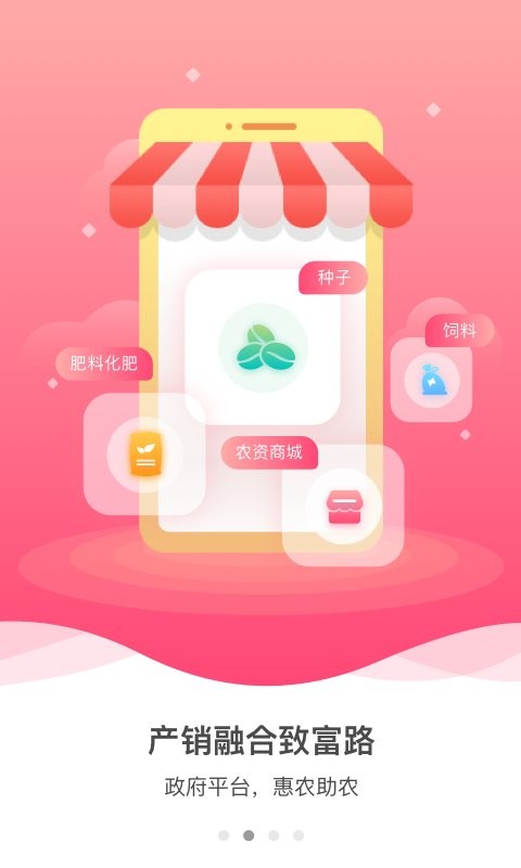 裕农通官方正版 v1.7.6 安卓版 1