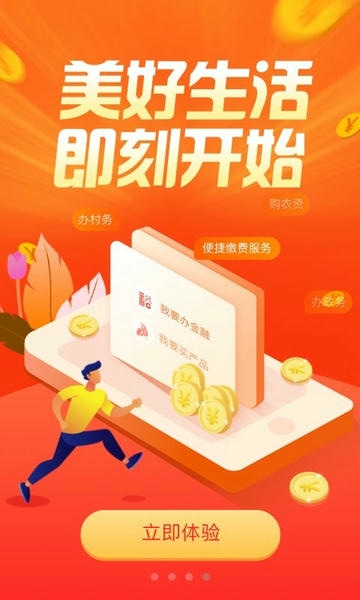裕农通app最新版
