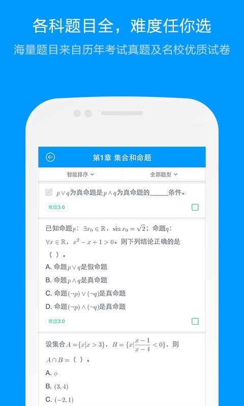 猿题库老师版app 猿题库老师版官方版