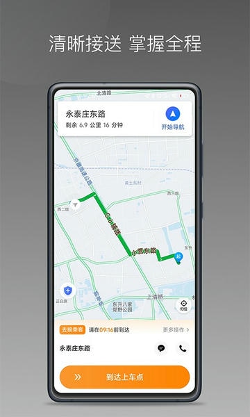 麦卡出行车主端 v1.26.16 安卓版 0