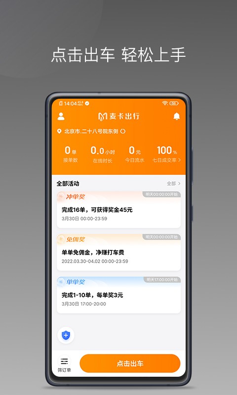 麦卡出行车主端 麦卡出行车主端app下载