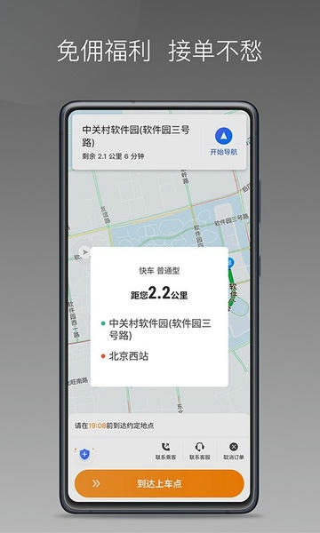 麦卡出行车主端 v1.26.16 安卓版 2