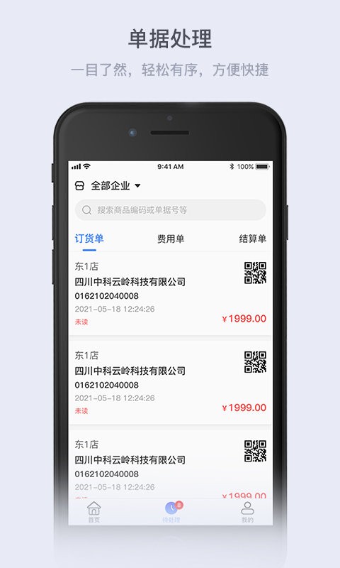 云岭供应链平台 v1.2.1 安卓版 1