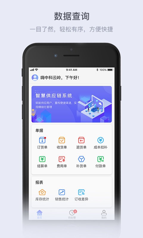 云岭供应链平台 云岭供应链软件