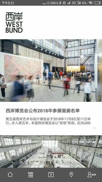 西岸艺博app v8.1.3 安卓版 0