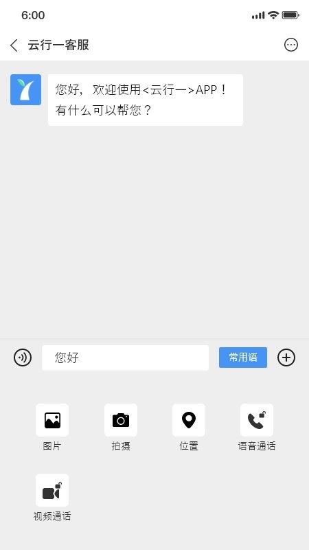 云行一手机版 v1.7.0 安卓版 1
