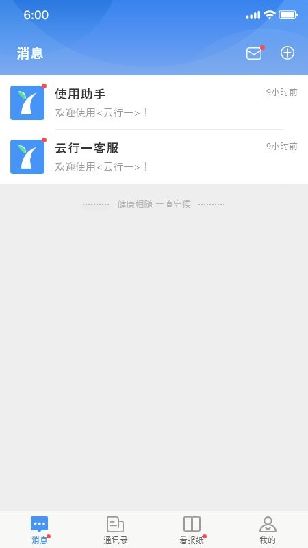 云行一手机版 云行一软件