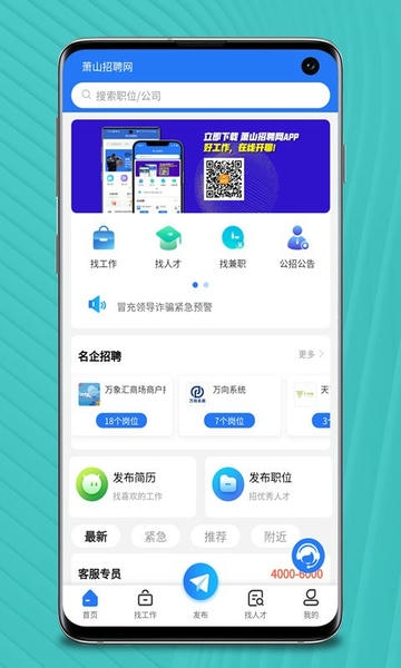 萧山招聘网app v1.7.6 安卓版 0