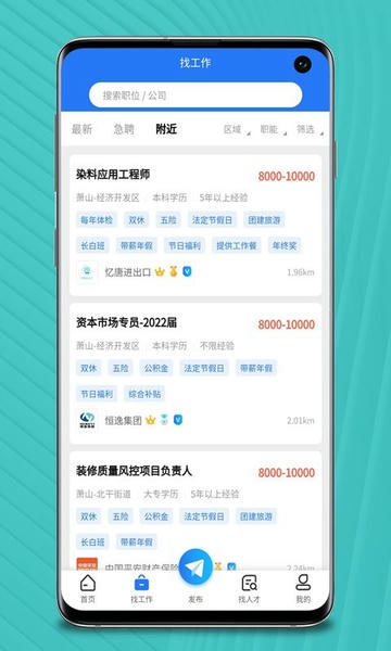 萧山招聘网app v1.7.6 安卓版 1