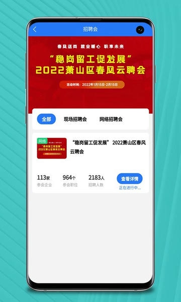 萧山招聘网最新版下载