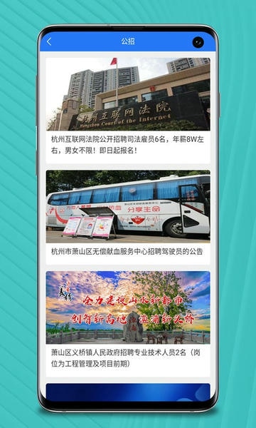 萧山招聘网app v1.7.6 安卓版 3
