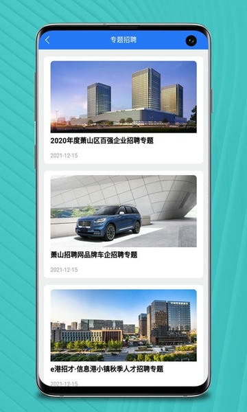 萧山招聘网app v1.7.6 安卓版 2