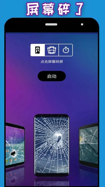 整人神器app 整人神器手机版