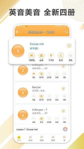 新概念英语全四册免费版 v8.6.0609 安卓版 0