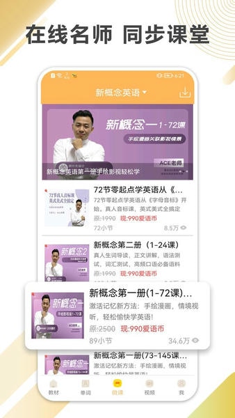 新概念英语全四册免费版 新概念英语全四册app官方下载