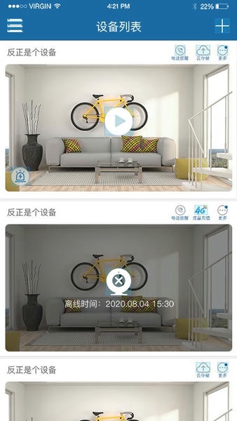 牛精灵监控app v5.3.18.21 安卓版 4
