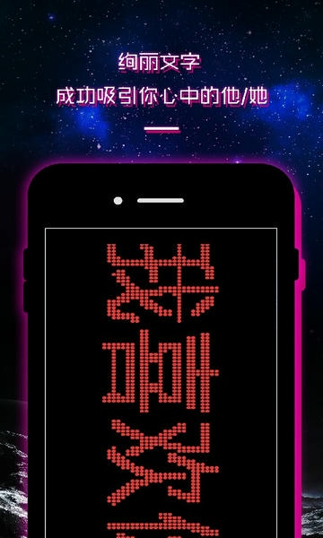 led灯牌显示屏滚动字幕app v4.7 安卓版 1