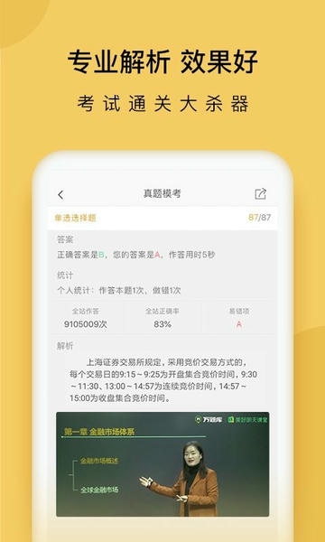 证券从业万题库最新版 证券从业万题库app
