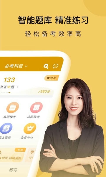 证券从业万题库最新版 v5.6.7.0 安卓版 2