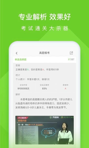 执业护士万题库官方版 v5.8.2.2-release 安卓版 0
