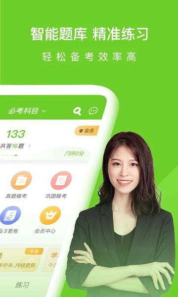 执业护士万题库官方版 v5.8.2.2-release 安卓版 1