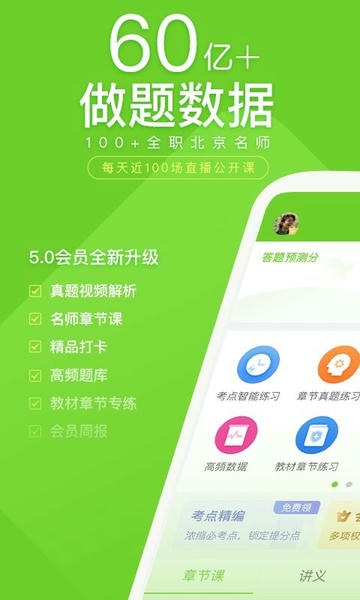 执业护士万题库官方版 执业护士万题库app