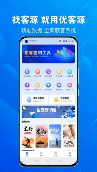 优客源软件 v5.5.2 安卓版 0