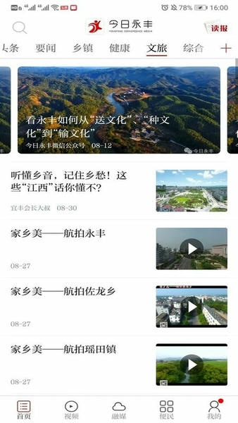 今日永丰新闻 v3.3.7 安卓版 0