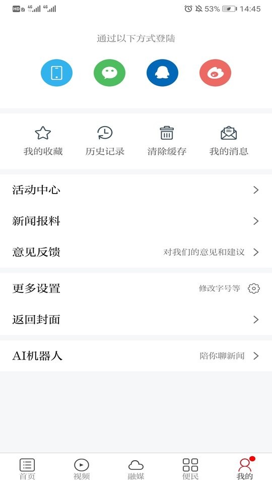 今日永丰新闻 v3.3.7 安卓版 1