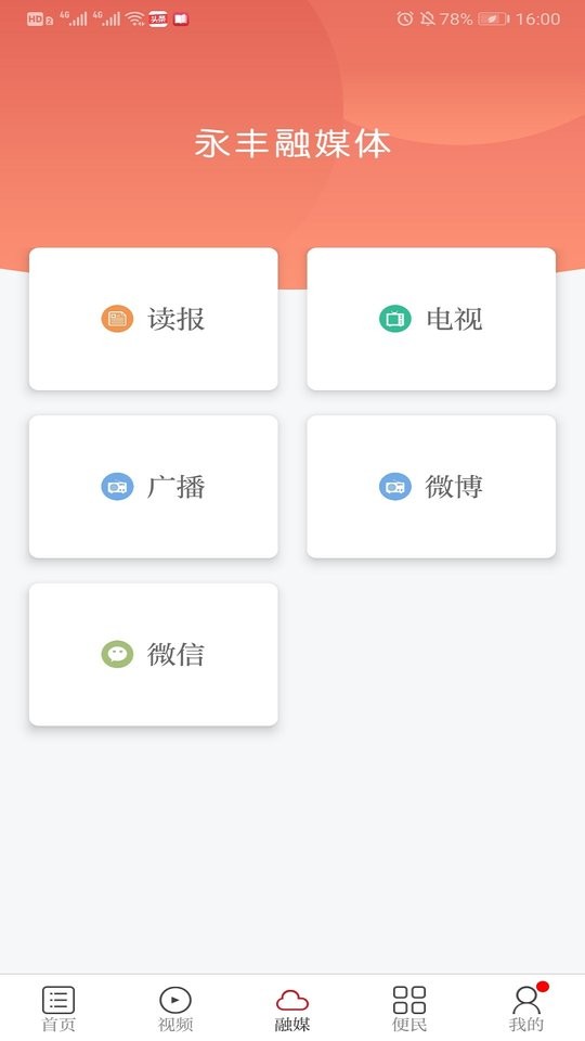 今日永丰新闻 今日永丰app下载