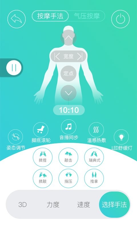 奥佳华智摩大师 v1.2.13 安卓版 2
