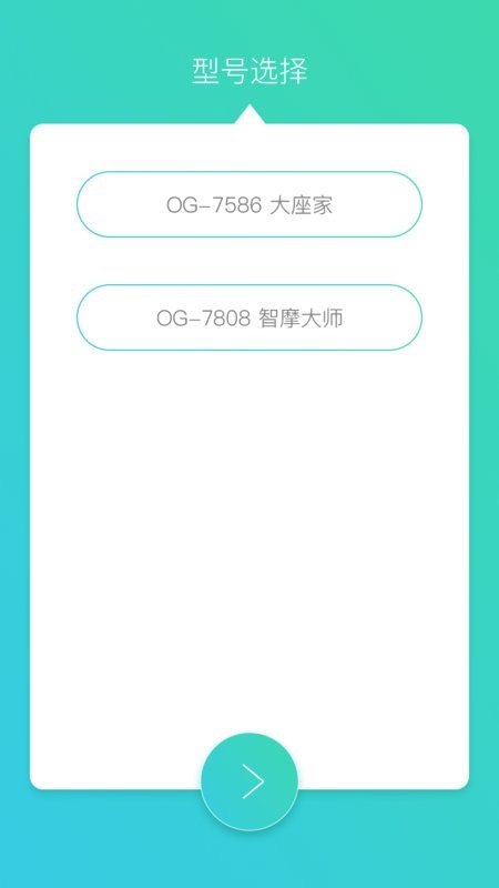 奥佳华智摩大师 v1.2.13 安卓版 3