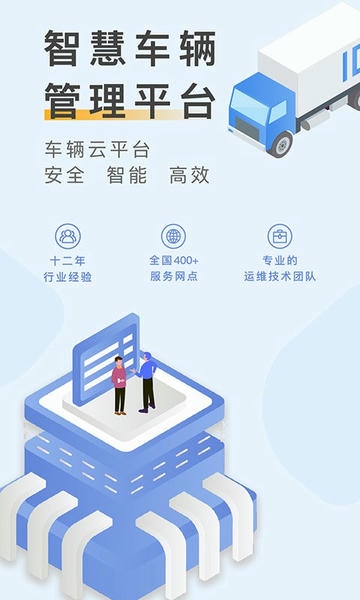 元道车辆云平台官方版 v1.6.0 安卓版 0