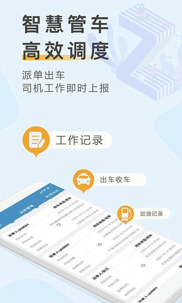 元道车辆云平台app下载