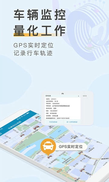 元道车辆云平台官方版 v1.6.0 安卓版 1