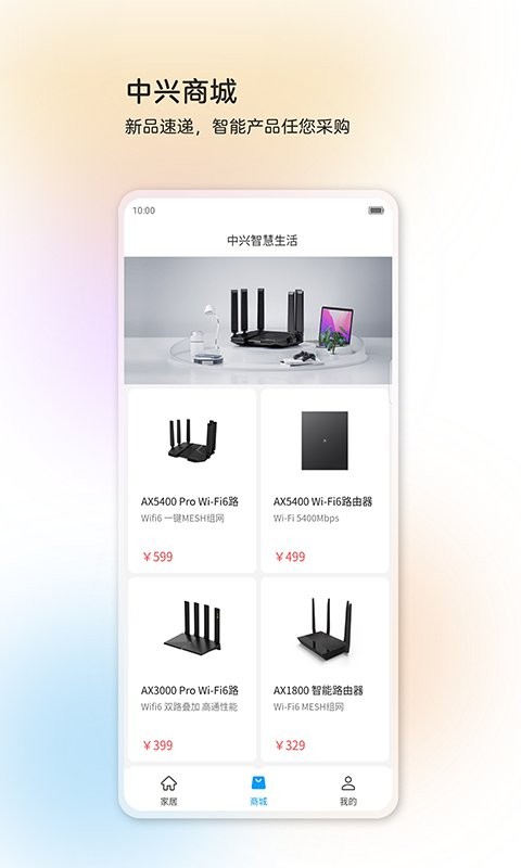 中兴智慧生活平台 v6.0.6.2605251304 安卓版 2