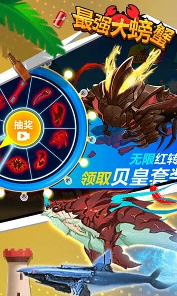 最强大螃蟹游戏 v1.2.40 安卓版 0
