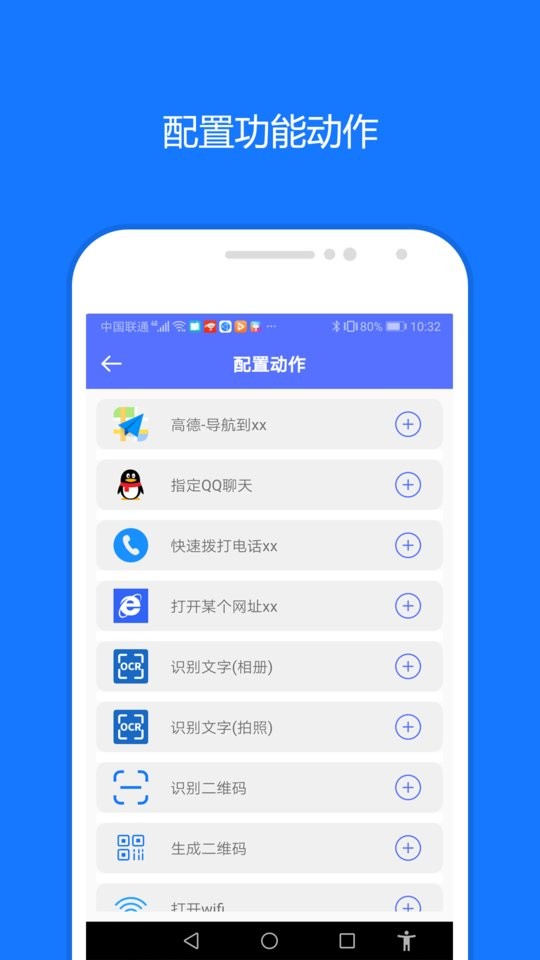 一键触发app v3.1.0 安卓版 1