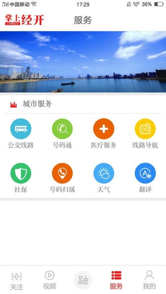 掌上经开最新版 v3.3.7 安卓版 0