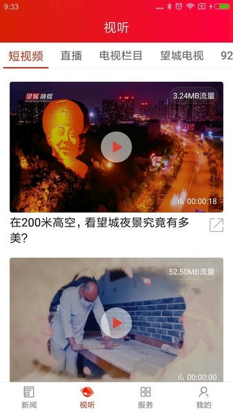 云上望城客户端 云上望城app下载