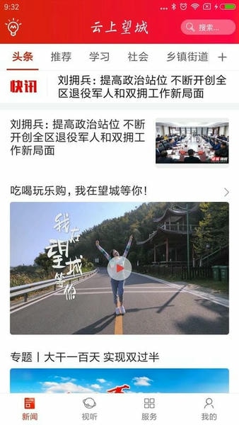 云上望城客户端 v2.8 安卓版 0