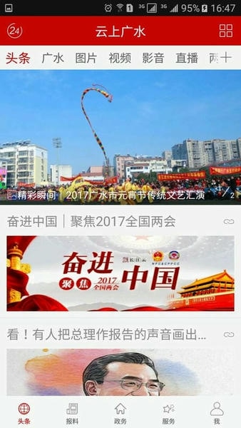云上广水新闻 v1.2.1 安卓版 0
