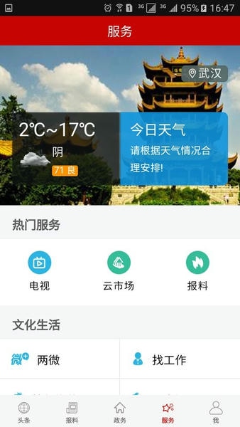 云上广水新闻 v1.2.1 安卓版 3