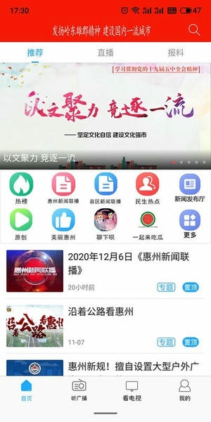 惠州电视台惠眼 v3.1.6 安卓版 0